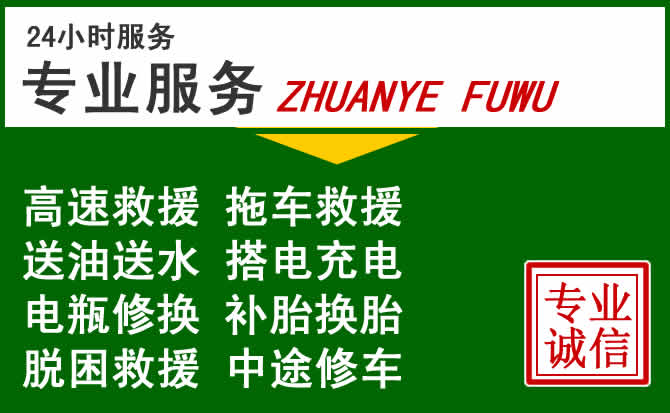 曲沃附近汽车道路救援 曲沃附近汽车道路救援