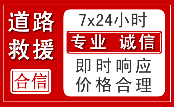 曲沃新能源汽车救援 曲沃新能源汽车救援